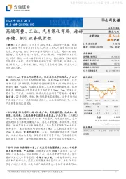高端消费、工业、汽车深化布局,看好存储、MCU业务成长性