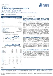 Q1扭亏为盈,复苏势头强劲