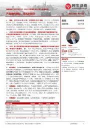 2022年年报&2023年一季报点评,产品结构优化,吨毛利回升