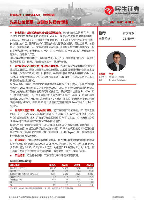 深度报告：先进封装领军，封测龙头强者恒强