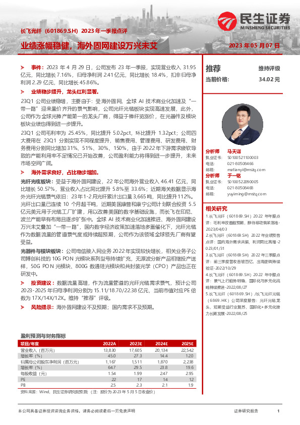 2023年一季报点评：业绩涨幅稳健，海外固网建设万兴未艾