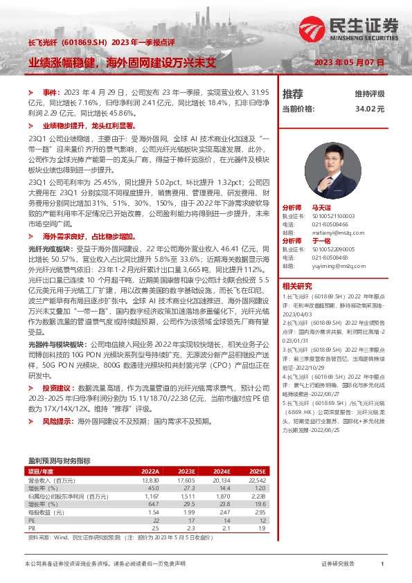 2023年一季报点评：业绩涨幅稳健，海外固网建设万兴未艾
