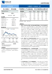 产能释放＋产业链拓展，风电回暖带动业绩向好