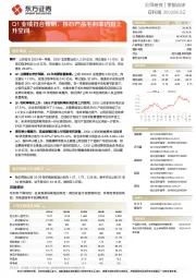 Q1业绩符合预期,核心产品毛利率仍有上升空间