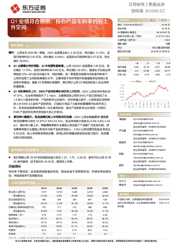 Q1业绩符合预期，核心产品毛利率仍有上升空间