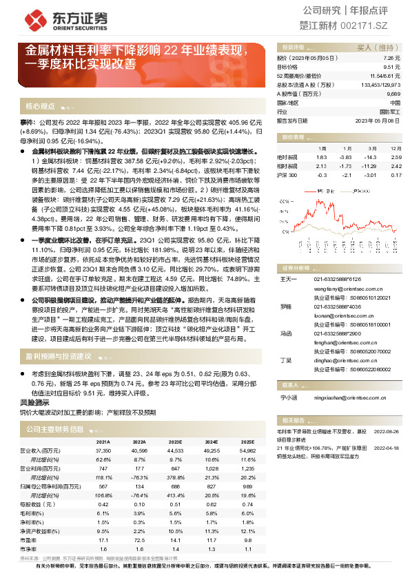 金属材料毛利率下降影响22年业绩表现，一季度环比实现改善