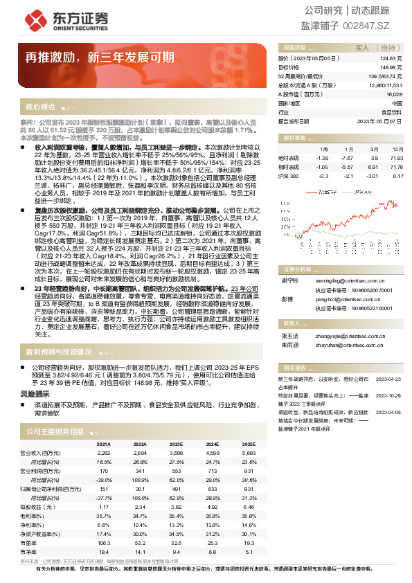 再推激励，新三年发展可期