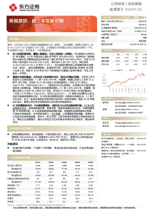 再推激励，新三年发展可期