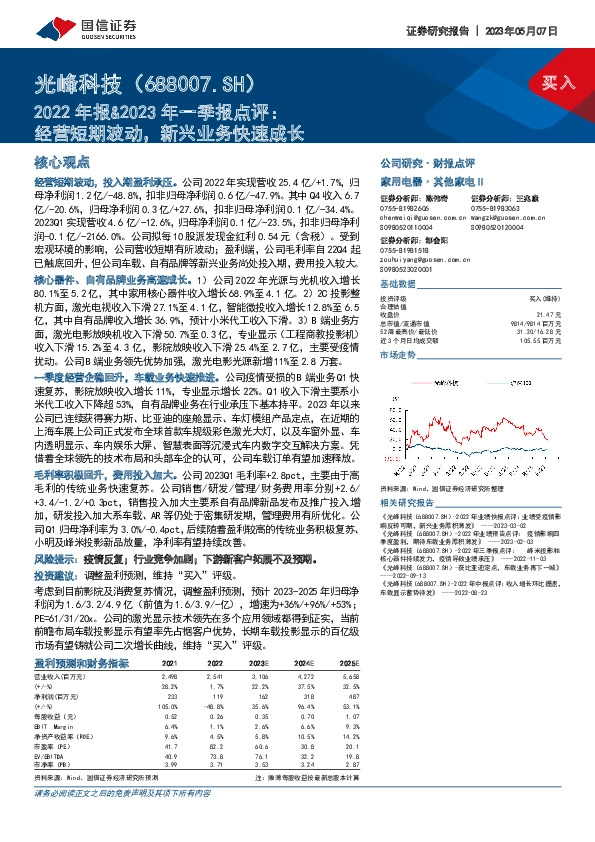 2022年报&2023年一季报点评：经营短期波动，新兴业务快速成长