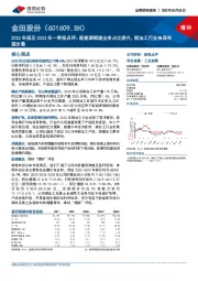 2022年报及2023年一季报点评：新能源领域业务占比提升，铜加工行业格局有望改善