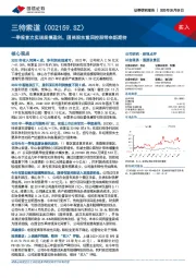 一季报首次实现规模盈利，国资股东重回控股带来新期待