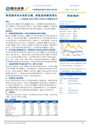 川环科技2022年报及2023Q1业绩报告点评：转型期传统车拖累业绩，新能源持续快速增长