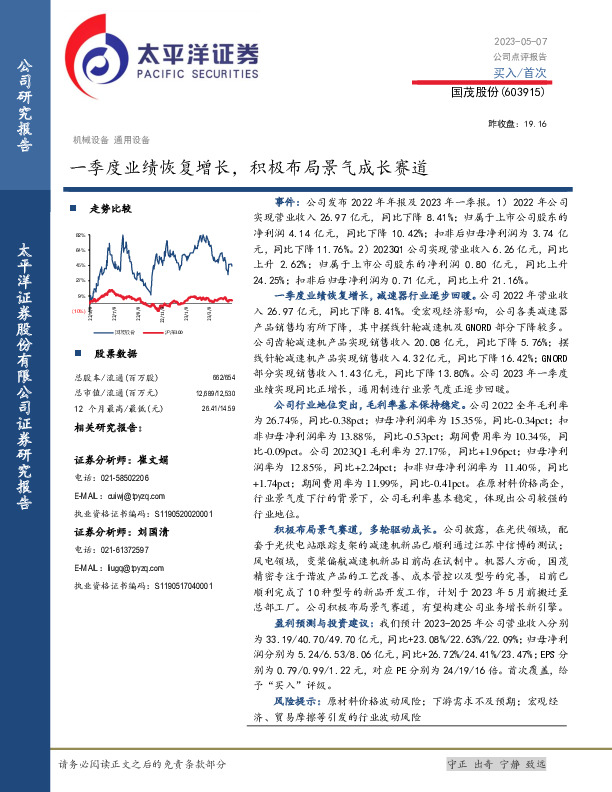 一季度业绩恢复增长，积极布局景气成长赛道