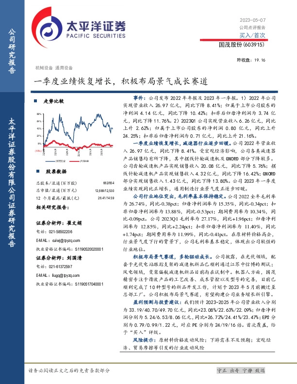 一季度业绩恢复增长，积极布局景气成长赛道