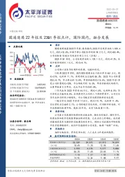 圆通速递22年报及23Q1季报点评，国际国内，融合发展