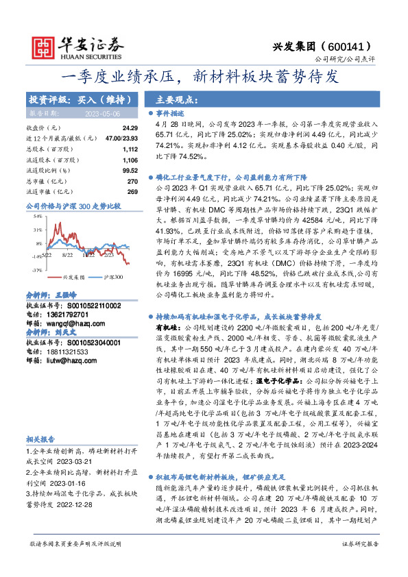 一季度业绩承压，新材料板块蓄势待发