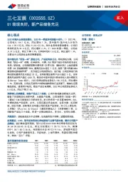 Q1表现良好，新产品储备充足