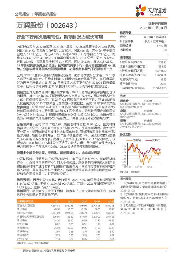 行业下行再次展现韧性，新项目发力成长可期