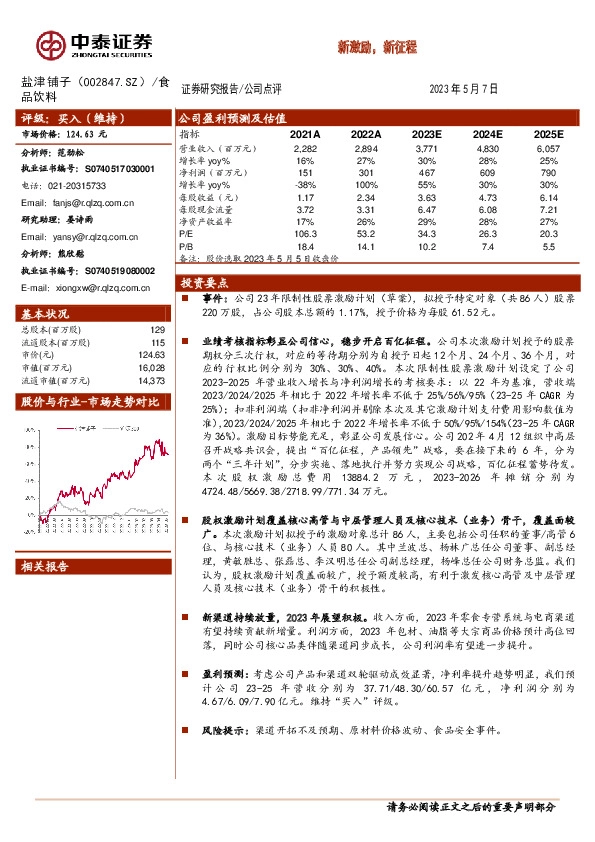 新激励，新征程