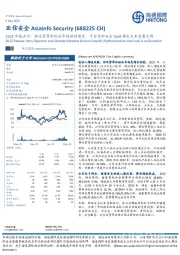 2022年报点评：非运营商和标品市场驱动增长，平台化和安全SaaS奠定未来发展方向