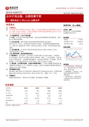 绝味食品22年&23Q1业绩点评：全年开局企稳，业绩改善可期