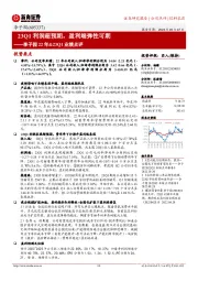 李子园22年&23Q1业绩点评：23Q1利润超预期，盈利端弹性可期