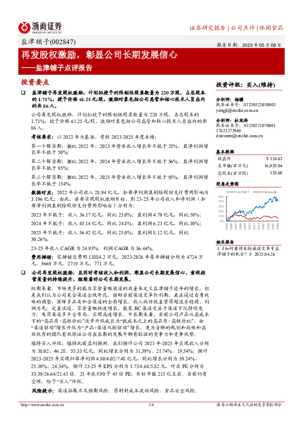 点评报告：再发股权激励，彰显公司长期发展信心