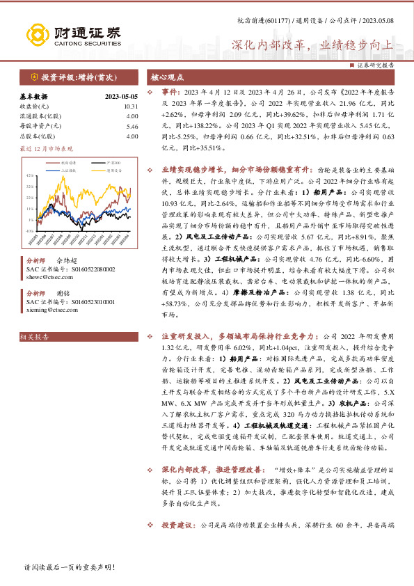 深化内部改革，业绩稳步向上