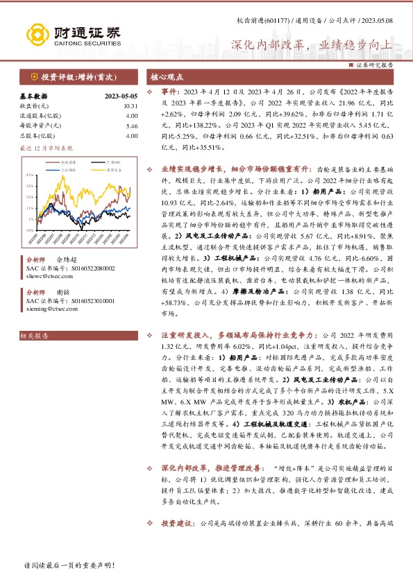 深化内部改革，业绩稳步向上