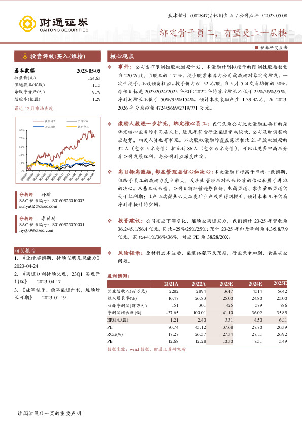 绑定骨干员工，有望更上一层楼