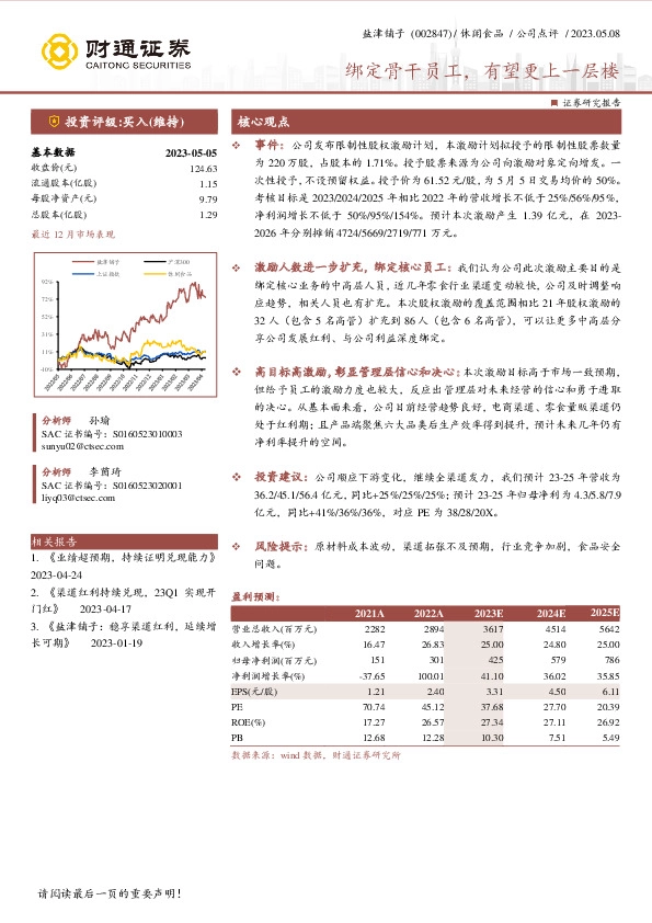 绑定骨干员工，有望更上一层楼