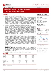 TCL中环2023年一季报点评报告：产销规模大幅增长，盈利能力维持高位