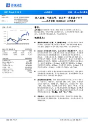 点评报告:收入高增、亏损收窄,创历年一季度最好水平