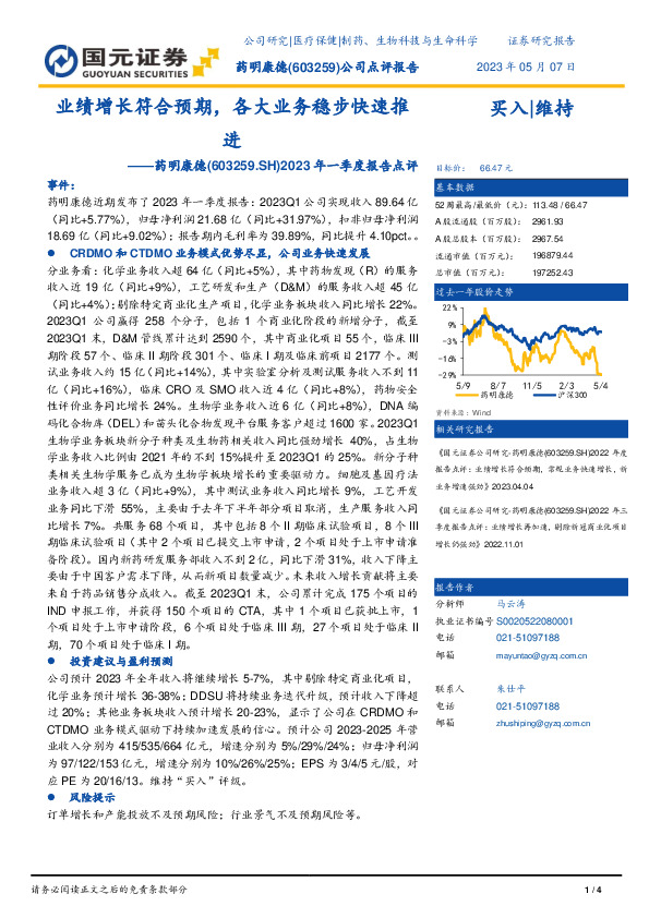 2023年一季度报告点评：业绩增长符合预期，各大业务稳步快速推进