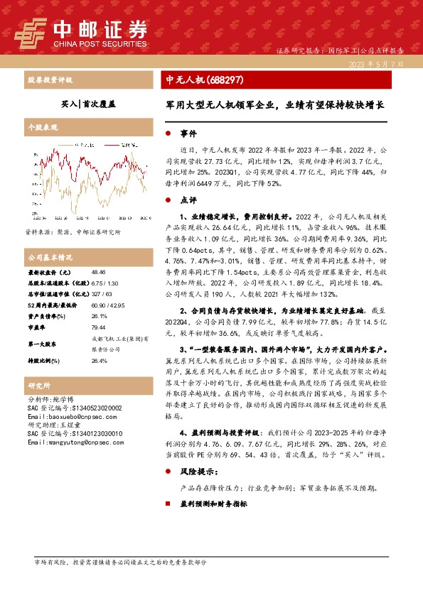 军用大型无人机领军企业，业绩有望保持较快增长