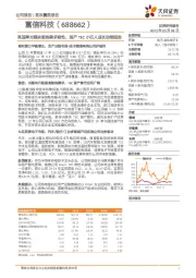 高速率光模块散热需求刚性,国产TEC小巨人成长动能强劲