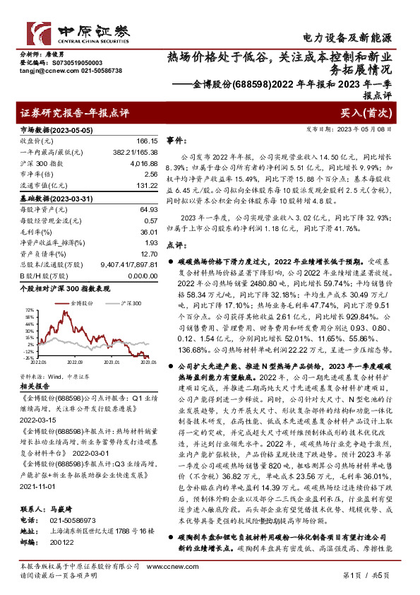 2022年年报和2023年一季报点评：热场价格处于低谷，关注成本控制和新业务拓展情况