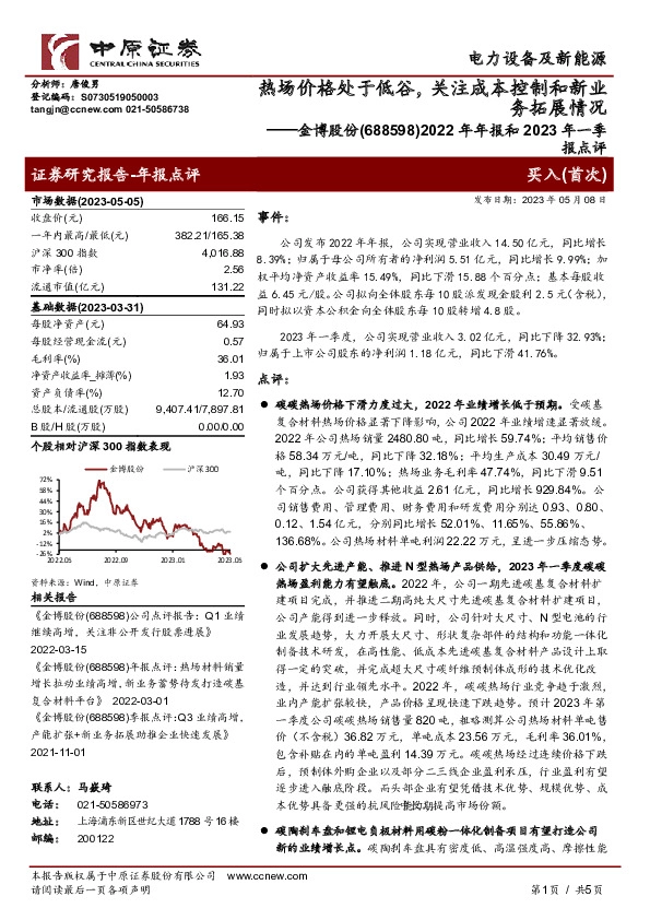 2022年年报和2023年一季报点评：热场价格处于低谷，关注成本控制和新业务拓展情况