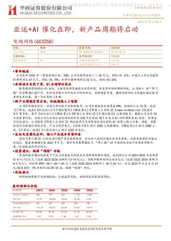 亚运+AI催化在即，新产品周期将启动