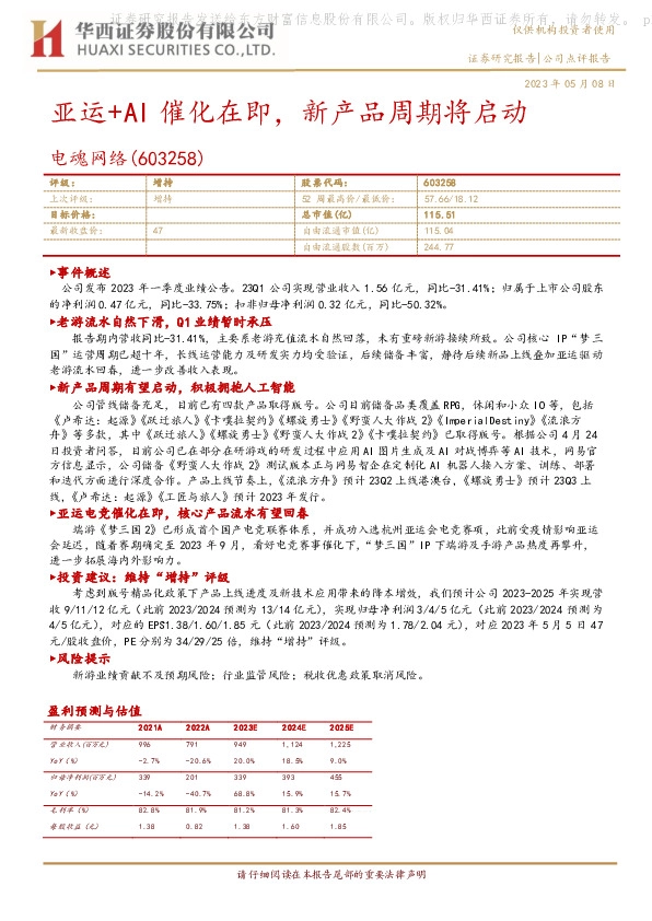 亚运+AI催化在即，新产品周期将启动