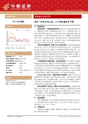 锂电一体化内功大成，上下游放量成长可期