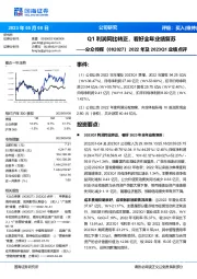 2022年及2023Q1业绩点评：Q1利润同比转正，看好全年业绩复苏