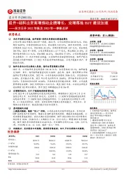 东方日升2022年报及2023年一季报点评：组件+硅料出货高增推动业绩增长，定增落地HJT建设加速