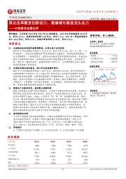 中牧股份业绩点评:国企改革激发创新活力,稳健增长彰显龙头实力