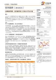 业绩略超预期,坚定看好第三方商业化平台价值