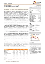 原材料成本影响下23Q1业绩承压，产能投产在即高温合金龙头有望迎来业绩拐点