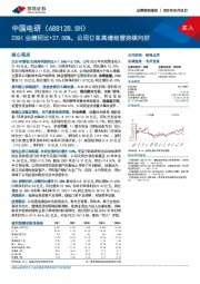 23Q1业绩同比+27.08%,公司订单高增经营持续向好