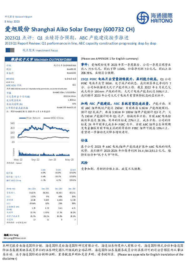 2023Q1点评：Q1业绩符合预期，ABC产能建设按步推进