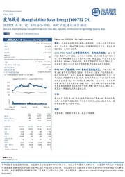 2023Q1点评:Q1业绩符合预期,ABC产能建设按步推进