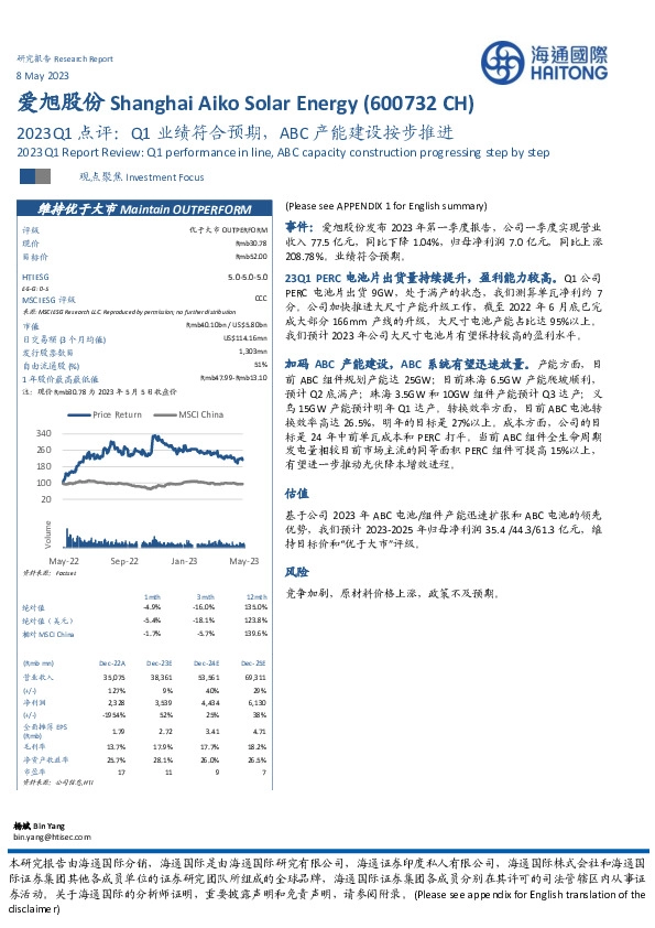 2023Q1点评：Q1业绩符合预期，ABC产能建设按步推进